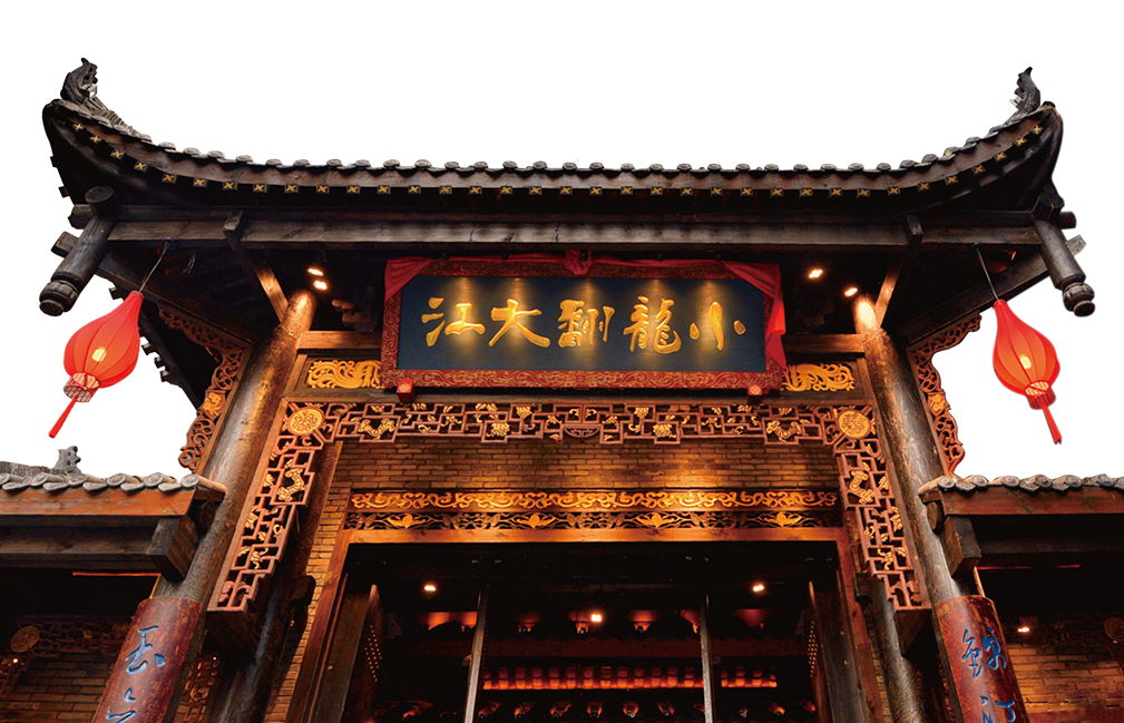 小龙翻大江